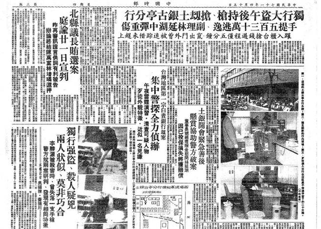 38年前李師科開槍搶劫銀行，台灣治安史上首例，引起社會震撼，隔天報紙大幅報導。（本報系資料）