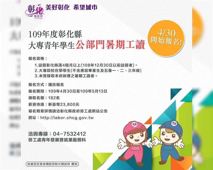暑假打工看過來彰化縣公家機關釋出182名額 工商時報