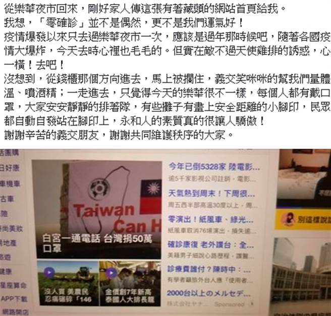 永和樂華夜市義工幫民眾量體溫+噴酒精，夜市防疫不馬虎，讓原PO非常安心。（摘自臉書社團:我是永和人）