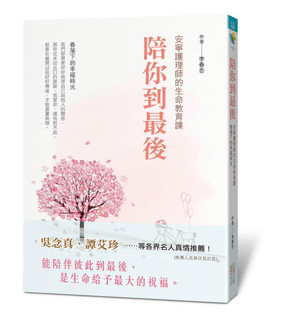 《陪你到最後，安寧護理師的生命教育課》/四塊玉文創