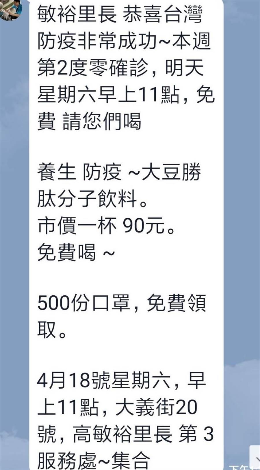 北區邱厝里18日請民眾免費喝養生飲、500份口罩免費領取。（翻攝照片／張妍溱台中傳真）