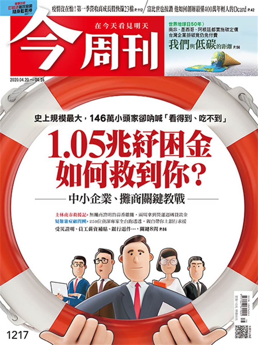 《商業周刊》第1692期