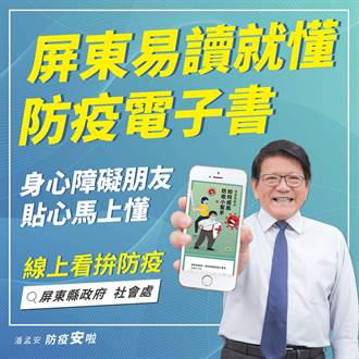 屏東推防疫易讀版手冊 心智障礙者也能懂