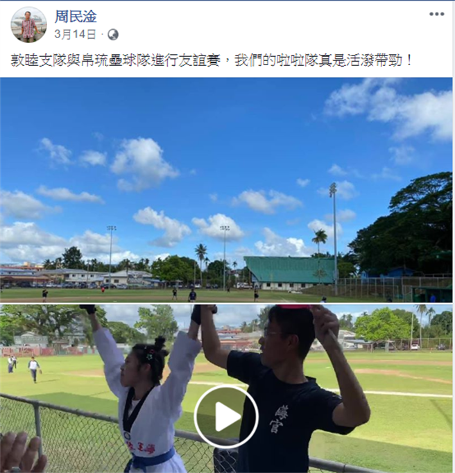 敦睦舰队3月出访帛琉影片。(图/中华民国驻帛琉大使 周民淦，3月14日在个人脸书上传公开影片)