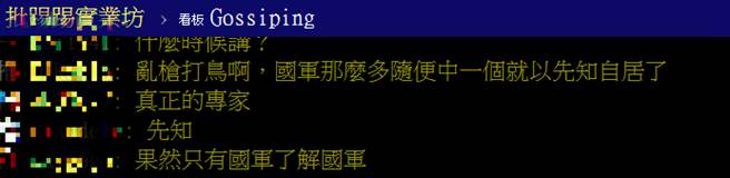 网友留言。（摘自批踢踢网页）