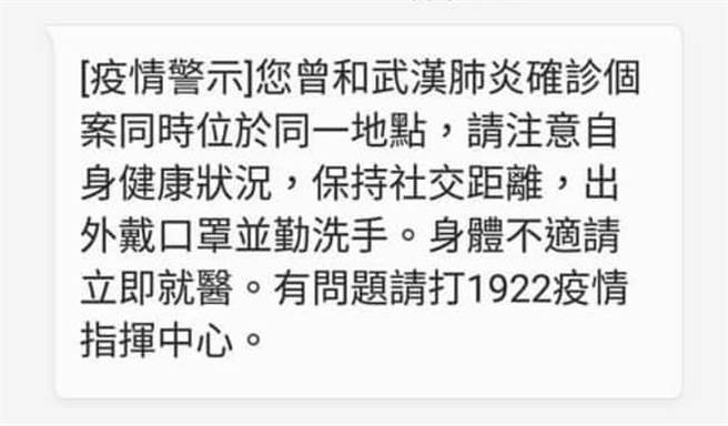 海軍確診者足跡曝光，疫情中心簡訊提醒。（圖／摘自王浩宇臉書）