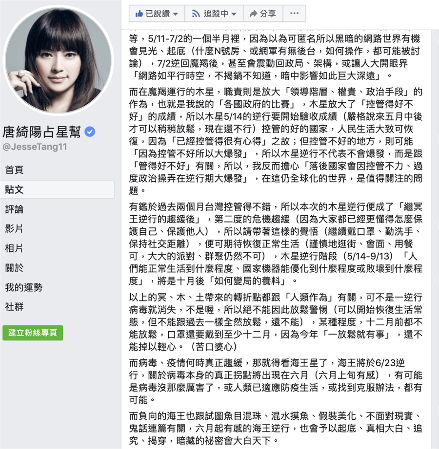 病毒、疫情究竟何時才能真正趨緩？唐綺陽洩天機。（圖//摘自唐綺陽占星幫FB）