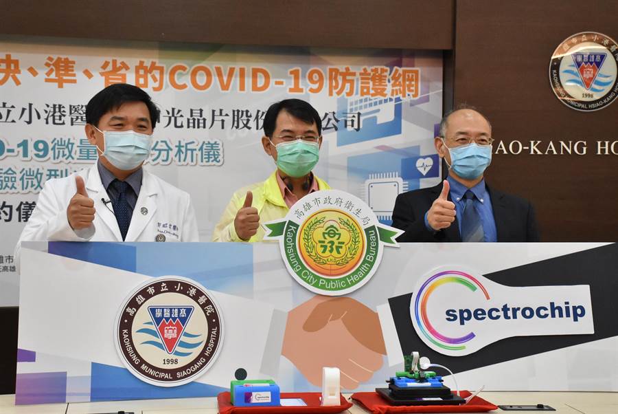 "The ONE InstantCare" : Kaohsiung Municipal Xiaogang Hospital and SpectroChip Inc. collaborate on COVID-19 Rapid Screening