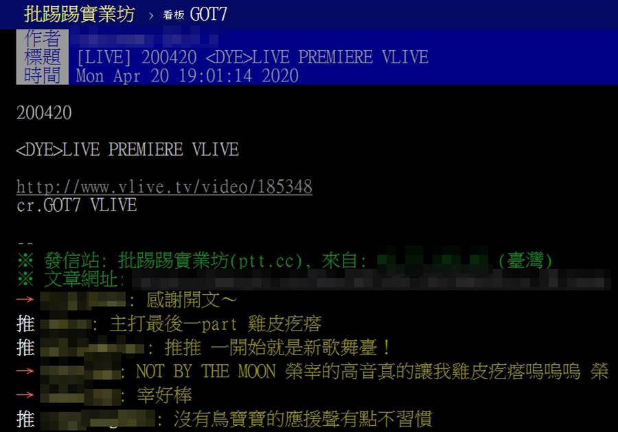 有粉絲發現因為疫情影響,回歸舞台沒有觀眾,感慨地說「沒有鳥寶寶(GOT7粉絲暱稱)的應援聲有點不習慣」。(圖/ 摘自《批踢踢實業坊》)