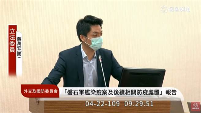 国民党立委蒋万安。（图／摘自国会频道）