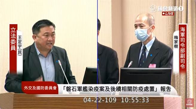 立委王定宇质询海军司令部副司令梅家树。（图／摘自国会频道）