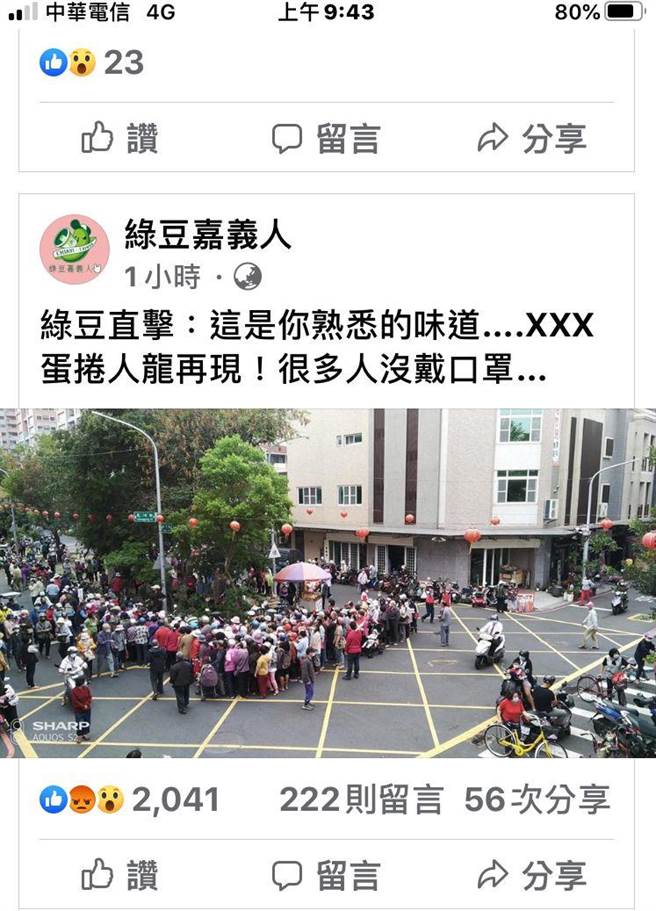 大批人潮擠在福義軒前排隊，網友po圖文關注防疫問題。（截圖自綠豆嘉義人網頁）
