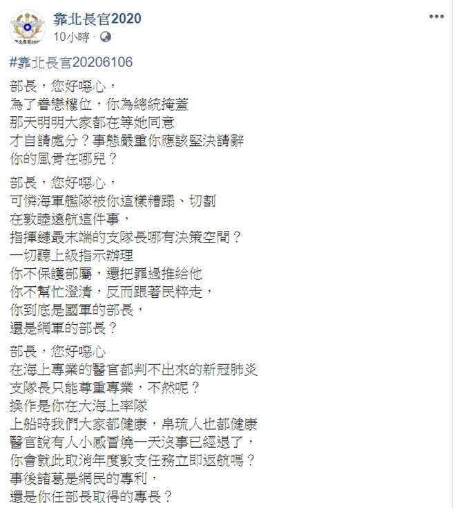 该小兵痛骂严德发羞辱海军，跟着民粹走，到底是国军部长还是网军部长 (图／翻摄自靠北长官2.0)