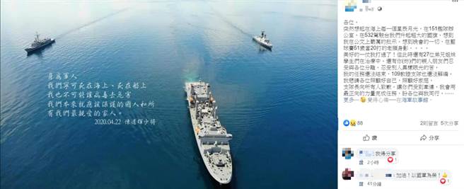 脸书上疯传一封陈道辉给海军的信 (图／翻摄自脸书)