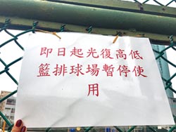 台南市屬各級學校 禁對外開放