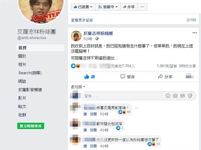 臉書反羅志祥粉絲團本來未更新8個月，今(23)日中午因揚豬戀破局終於發聲，讓大票反羅網友嗨翻。(圖/ 摘自臉書《反羅志祥粉絲團》)