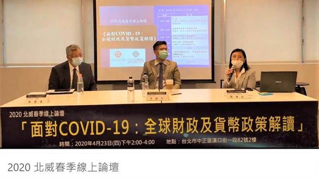 今（23）日舉行的北威春季線上論壇：《面對COVID-19：全球財政及貨幣政策解讀》。圖／陳碧芬