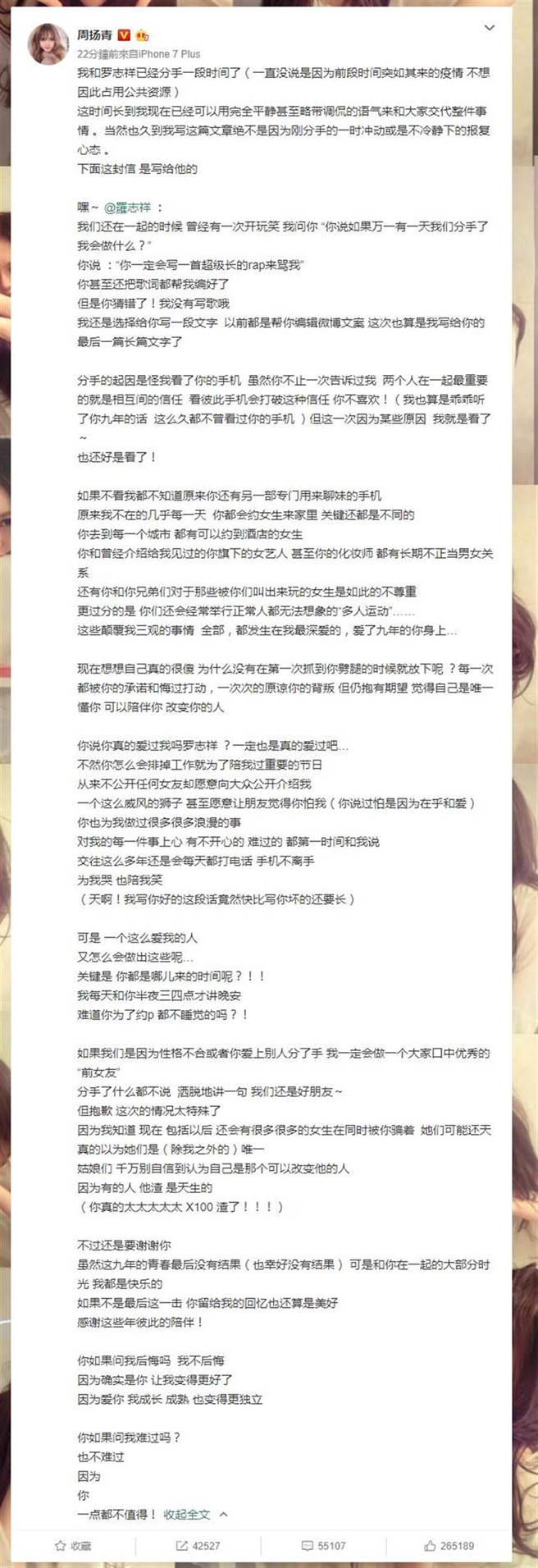 羅志祥前女友周揚青今(23)日在微博發布「毀滅式」分手信，揭露他根本是一個渣男。(圖/ 摘自周揚青微博)