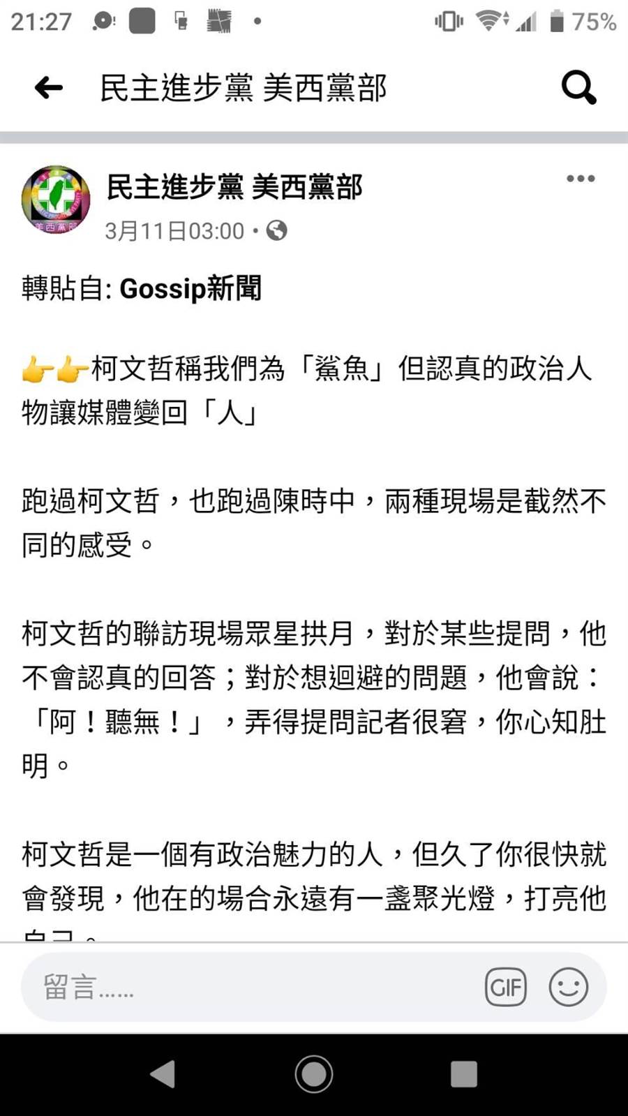 「Gxxxxp新聞」內容常為民進黨美西黨部轉po。(截自該臉書)