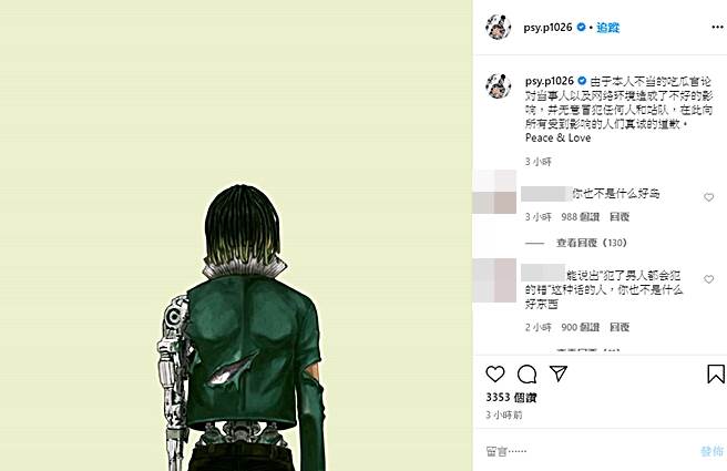 饶舌歌手色痞发文道歉。（图／翻摄自psy.p1026 IG）