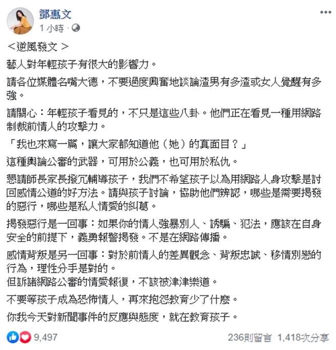 美女醫師鄧惠文逆風談論豬揚戀分手一事，引起網友熱烈討論。(圖/ 摘自鄧惠文臉書)