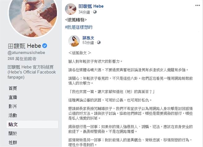 S.H.E的Hebe田馥甄也馬上轉發鄧醫師的文章，並寫到「我也是這樣想的」，沒想到掀起粉絲們正反面論戰。(圖/ 摘自田馥甄 Hebe)