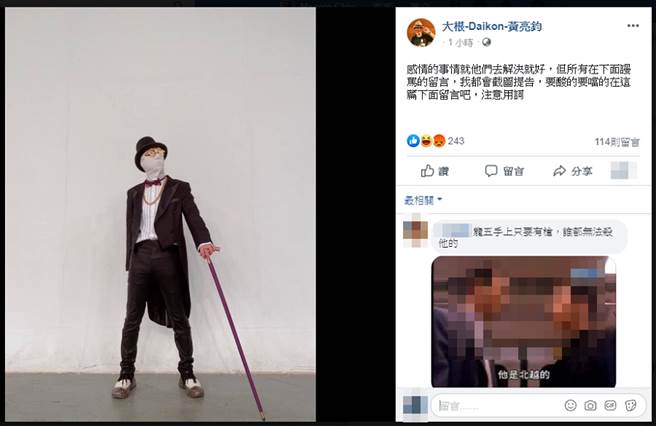 大根认为感情事给当事人自己解决，酸民注意用词，否则他要截图提告。(图/ 摘自脸书大根-Daikon-黄亮钧)
