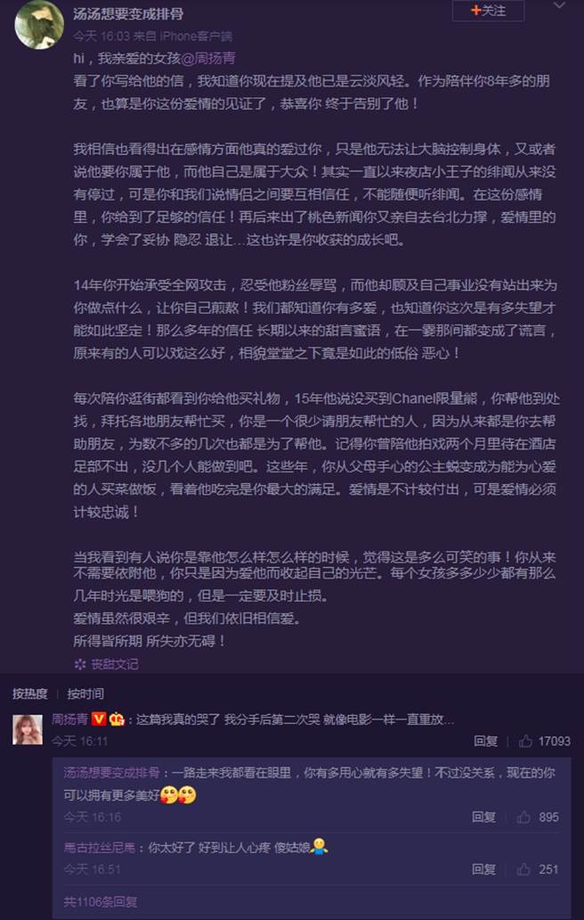 周揚青8年閨蜜也看不下去，24日在微博吐周揚青為愛付出的心酸史。(圖/ 摘自湯湯想變成排骨微博)
