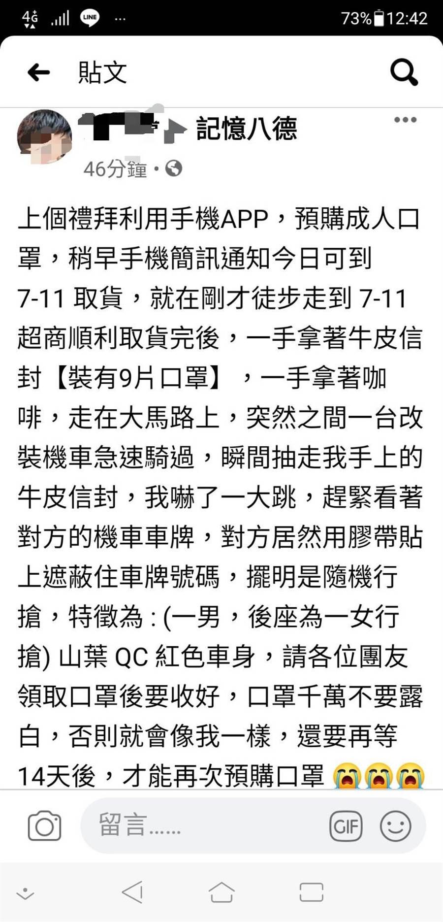 桃園市八德區黃姓男子23日中午在臉書社團指自己9片口罩後被搶走，事後已經刪文。（擷自臉書）