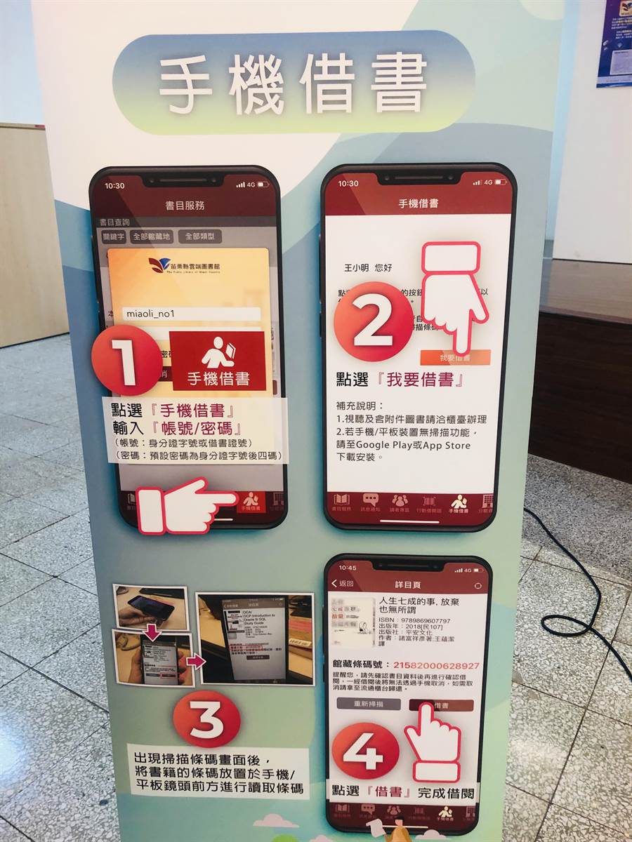 苗栗縣政府推出「苗栗行動借閱EASY GO」APP，鼓勵民眾利用雲端服務輕鬆借書。（巫靜婷攝）