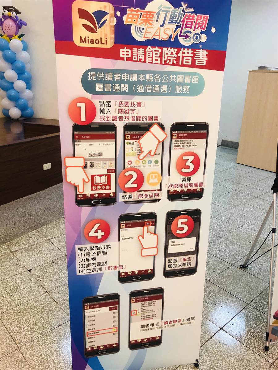 苗栗縣政府推出「苗栗行動借閱EASY GO」APP，鼓勵民眾利用雲端服務輕鬆借書。（巫靜婷攝）