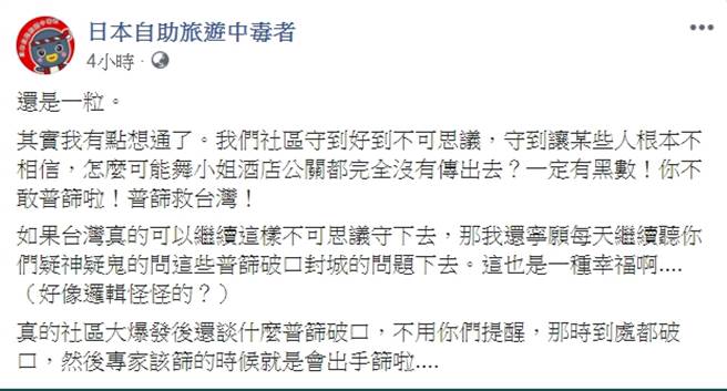 林氏璧在脸书PO文指出台湾社区守到好的不可思议，守到让某些人根本不相信 (图／翻摄自日本自助旅游中毒者脸书)