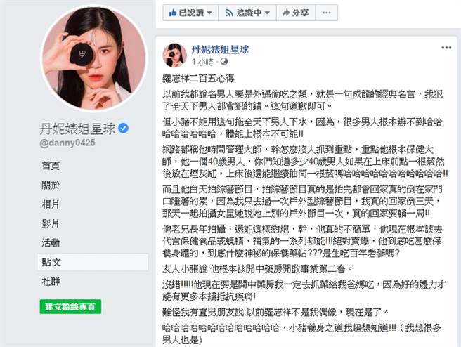 丹妮婊姐在臉書分享自己對豬揚戀分手的看法，笑說好奇小豬的養身之道。(圖/ 摘自丹妮婊姐星球臉書)