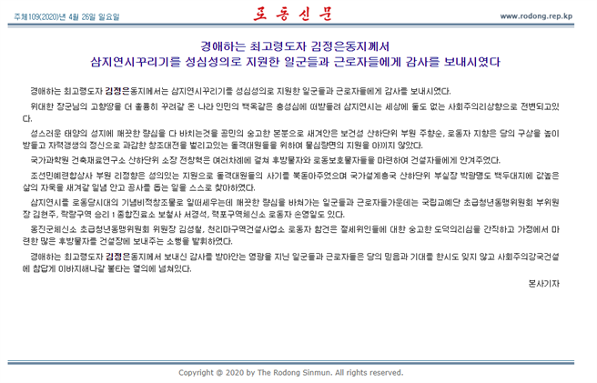 金正恩传出手术后变成植物人，北韩朝鲜劳动党机关报《劳动新闻》今发文辟谣。(图/翻摄自 北韩官媒《劳动新闻》)