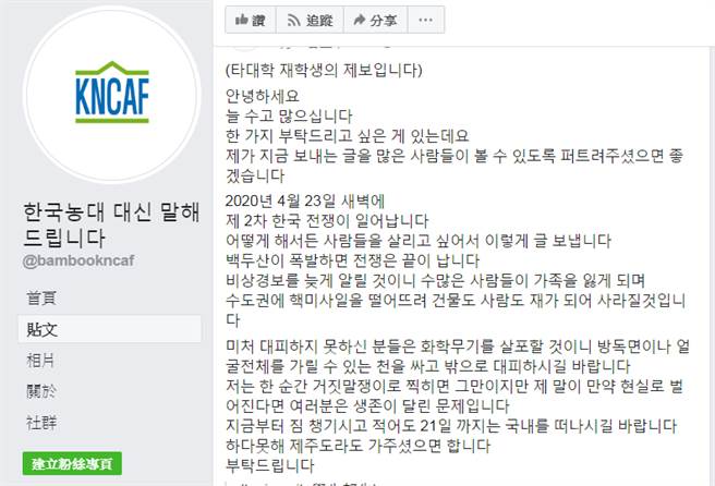 韩网友预言，朝鲜半岛将发生内战。（图／摘自한국농대 대신 말해드립니다脸书）