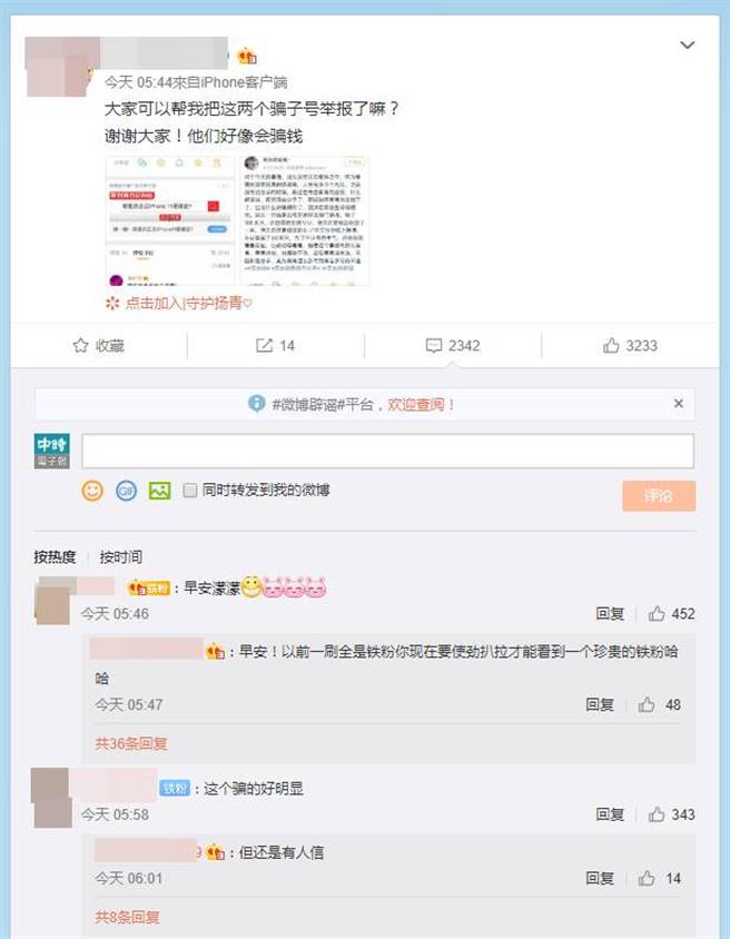 周扬青小号微博全文。（图／取材自周扬青小号微博）