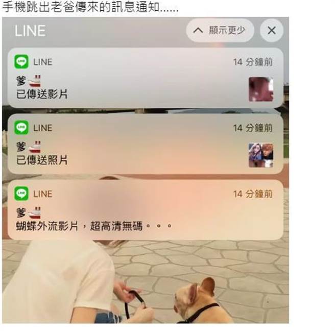 原PO突然收到老爸传来「蝴蝶高清无码」外流影片，整个人都清醒。（图／翻摄自Dcard）