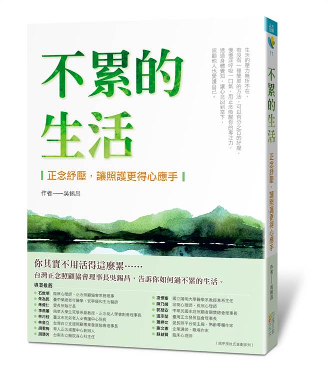 (《不累的生活：正念纾压，让照护更得心应手》/ 四块玉文创)