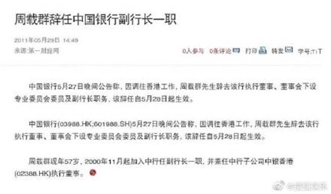 周扬青爸爸在商界资歷丰富。(图／翻摄自微博)