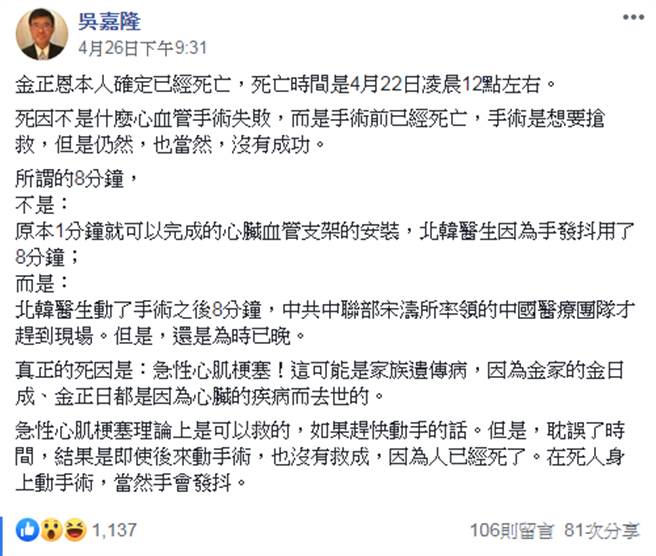 吴嘉隆脸书。（摘自吴嘉隆脸书）