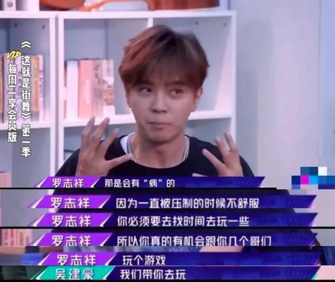 羅志祥分享自己如何玩和為何玩的心聲，他認為一直壓抑自已會不舒服，必須找時間去玩，所以真的有機會跟哥們一起玩。(圖/ 摘自《這就是街舞》影片)