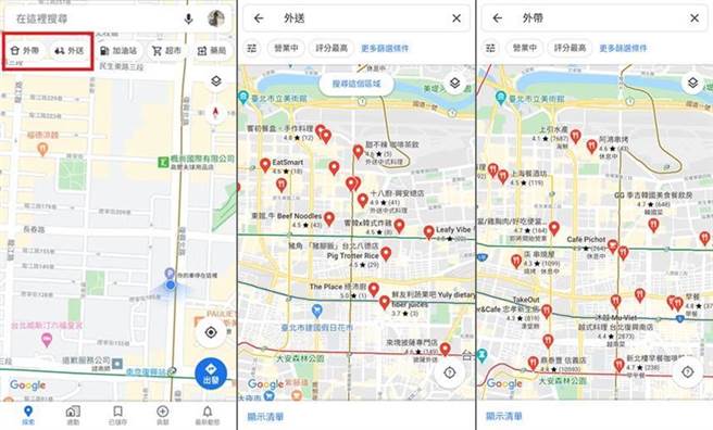 Google 地图筛选栏位预设「外带」及「外送」选项，寻找餐厅更方便。(Google提供／黄慧雯台北传真)