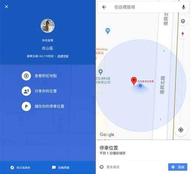 Google 地图内建储存停车位置功能，协助标示「你的车停在这里」。(Google提供／黄慧雯台北传真)