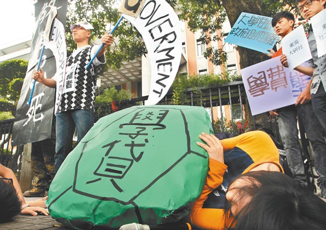 图为大学生以行动剧抗议学贷负担沉重。（本报资料照片）