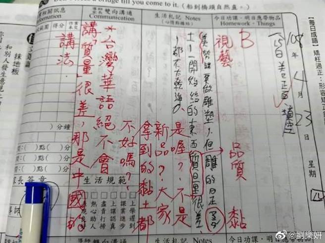 台灣教師這樣改聯絡簿黃安 劉樂妍崩潰 政治 中時新聞網
