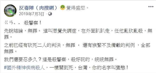案發後，臉書粉專《反毒陣（肉搜網）》就表示嫌費會因「思覺失調症」被判無罪，想不到如今竟成真 (圖／翻攝自反毒陣臉書)
