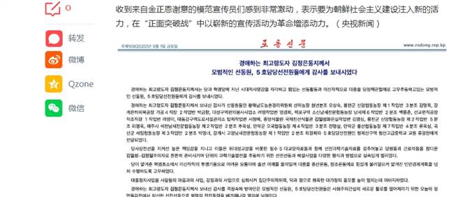 金正恩行蹤成謎，五一勞動節致感謝詞有詭。(圖/截取自今日頭條)