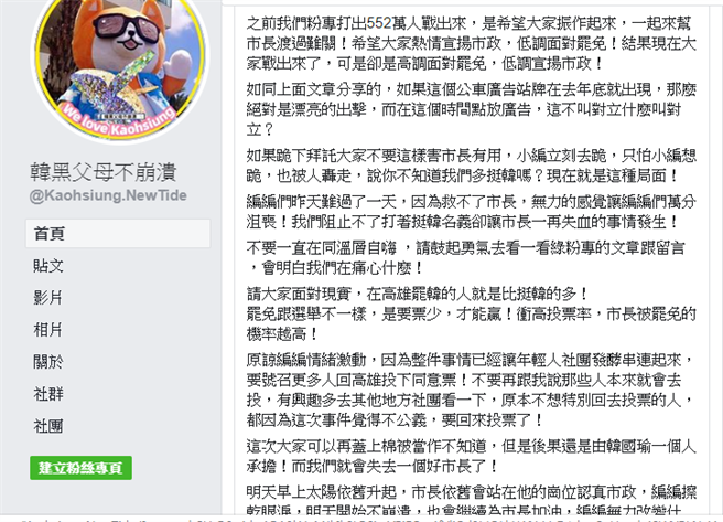 挺韩粉专小编深夜曝心声。(图/翻摄自 韩黑父母不崩溃 脸书粉丝团)