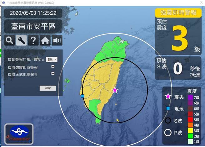 「有地震！搖好久！」台南傳出3級地震。（台南市消防局提供／曹婷婷台南傳真）