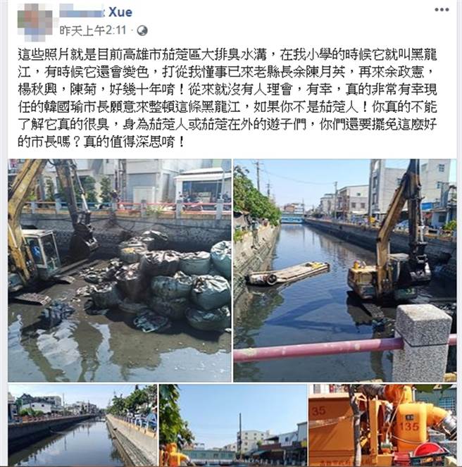 高雄茄萣薛姓乡亲PO文指出，有高雄黑龙江之称的茄萣大排，近日在市府团队努力下，进行整治工程。(图/翻摄自 薛姓乡村脸书)